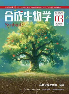 合成生物学期刊